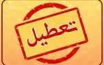 تعطیلی مدارس تهران فردا 21 اردیبهشت 1404 تعطیلی مدارس تهران فردا 21 اردیبهشت 1404
